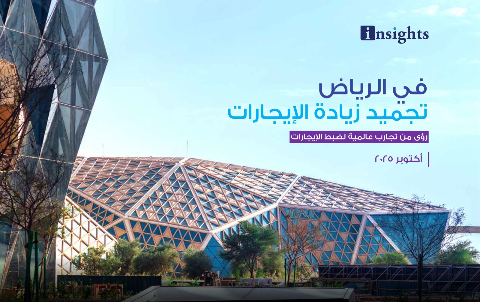 تجميد زيادة الإيجارات في الرياض