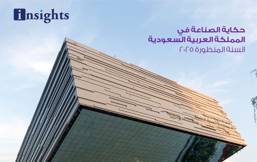 حكاية الصناعة في المملكة العربية السعودية السنة المنظورة 2025_thumbnail