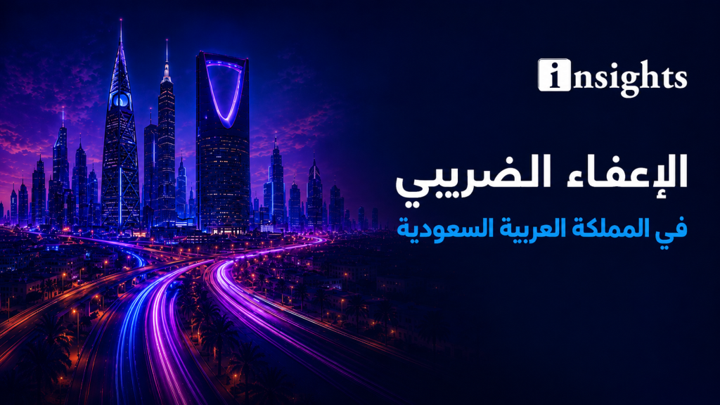 Tax Amnesty 31 December 2026_Thumbnail_Insights Arabic