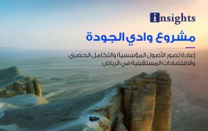 مشروع وادي الجودة_thumbnail