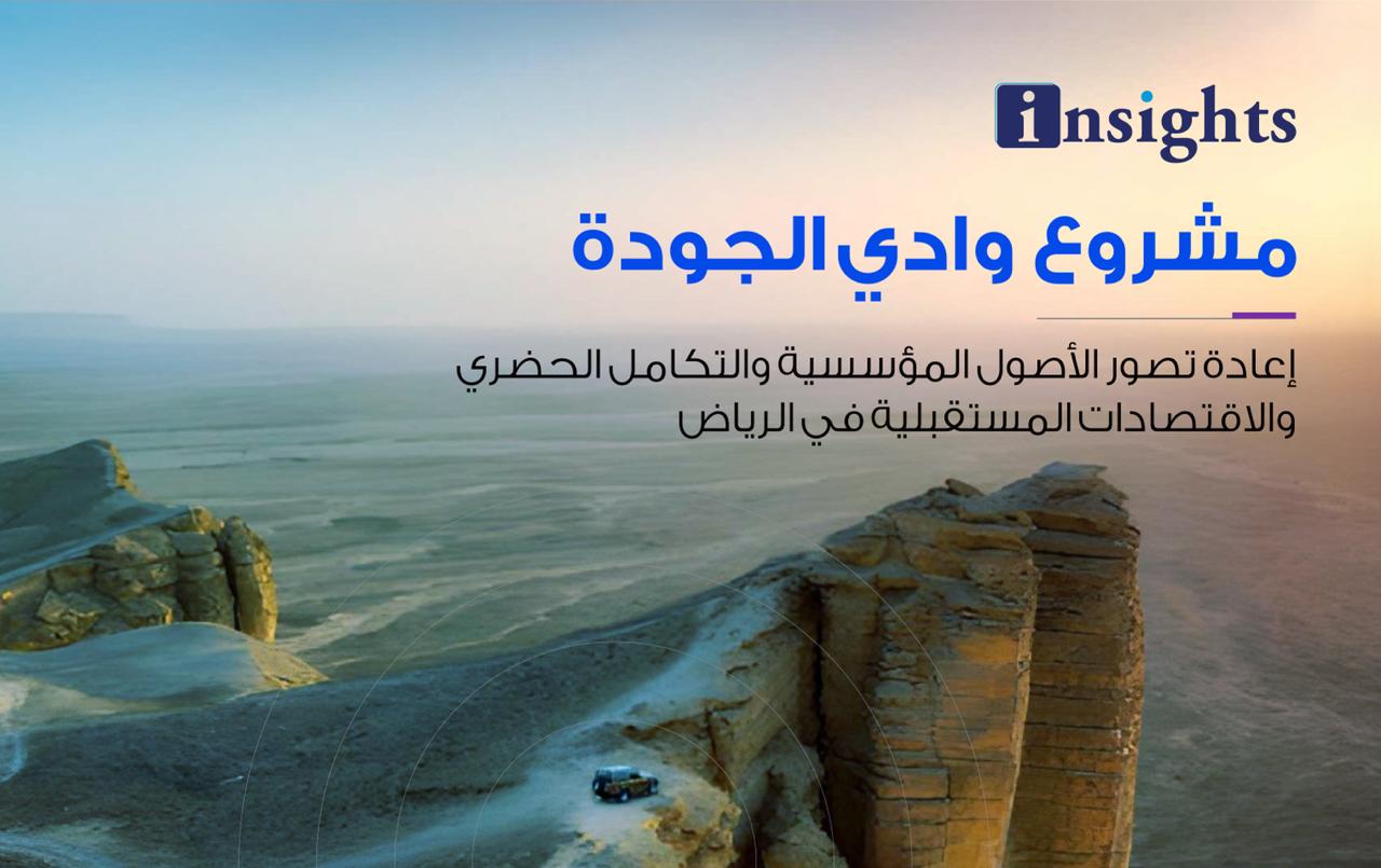 مشروع وادي الجودة_thumbnail