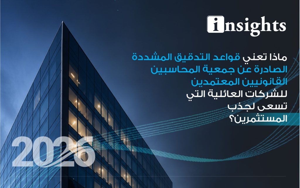 قواعد سوكبا للمراجعة للشركات العائلية
