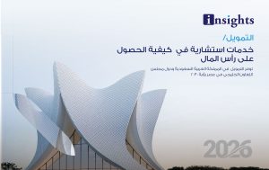 جمع التمويل السعودية ودول مجلس